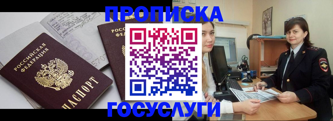 прописка ребенка в Тыве