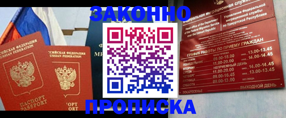 прописка 2025 в Тыве