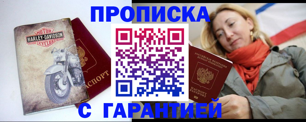 временная регистрация недорого в Тыве