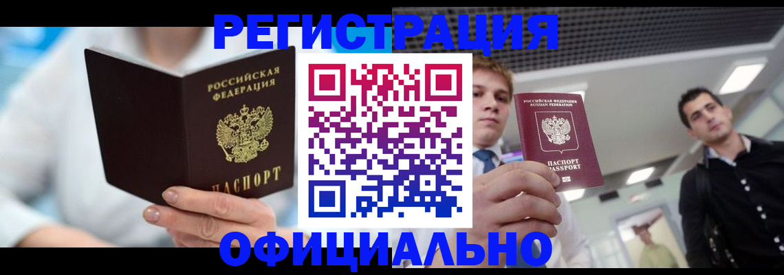 временная прописка в Тыве