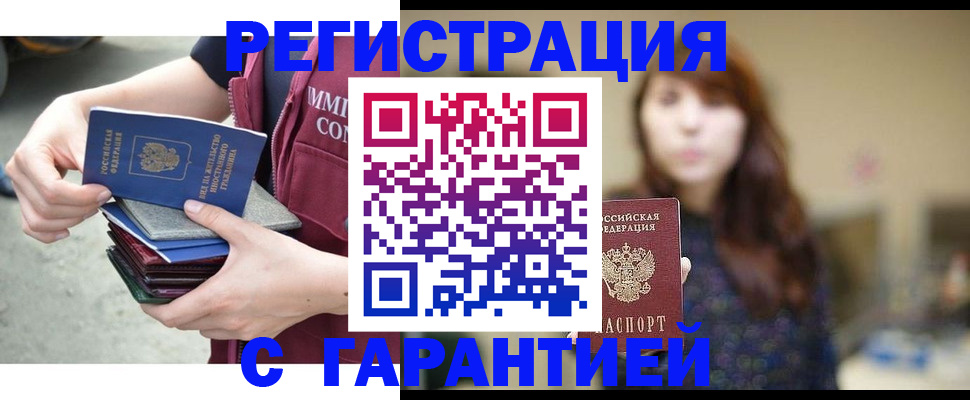 прописка для военкомата в Тыве