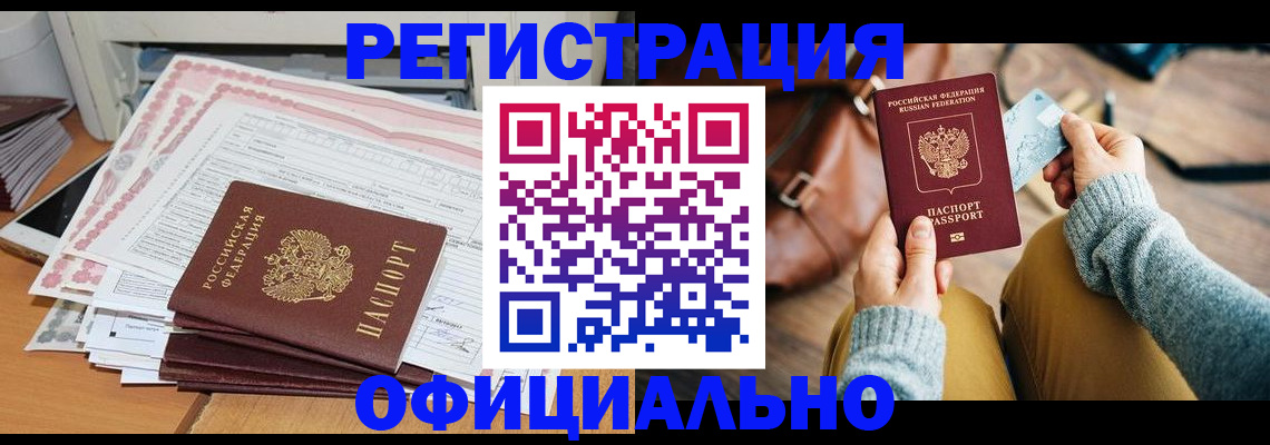 временная регистрация для школы в Тыве